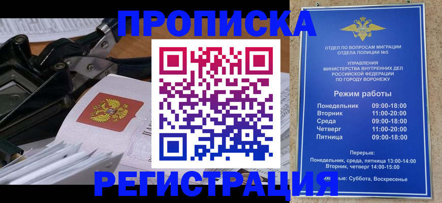 прописка законно в Дивногорске