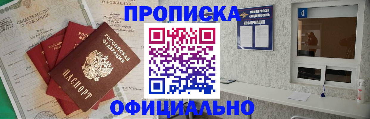 прописка законно в Дивногорске