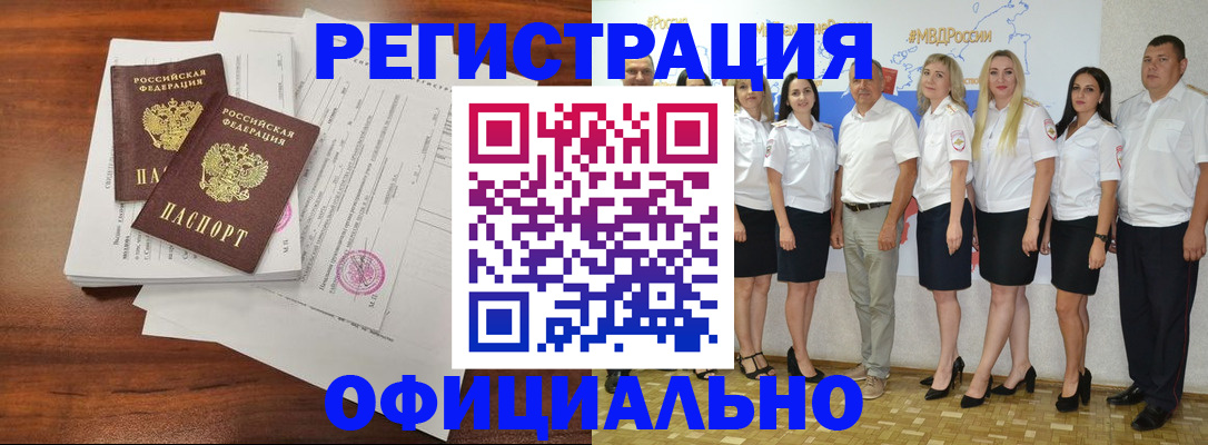 временная регистрация надежно в Дивногорске