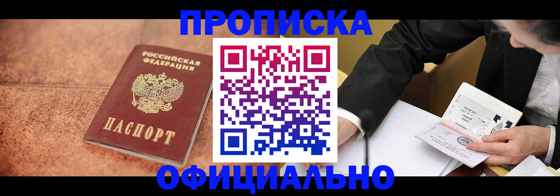 прописка для работы в Дивногорске