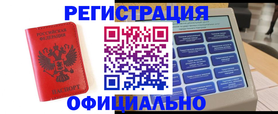 прописка законно в Дивногорске